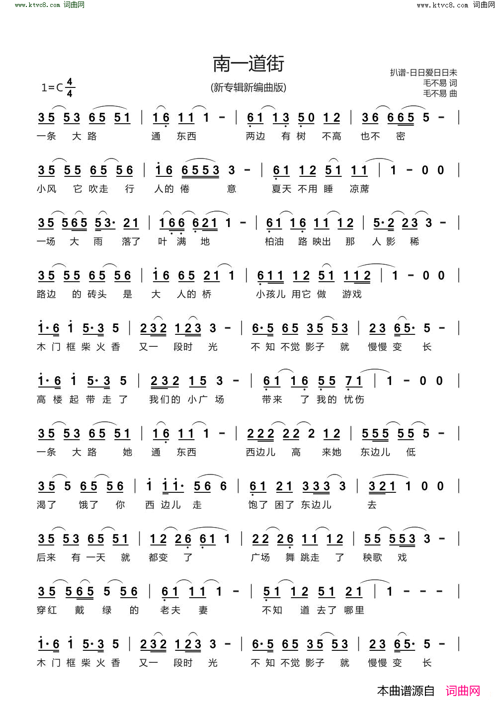 南一道街简谱_毛不易演唱_毛不易/毛不易词曲