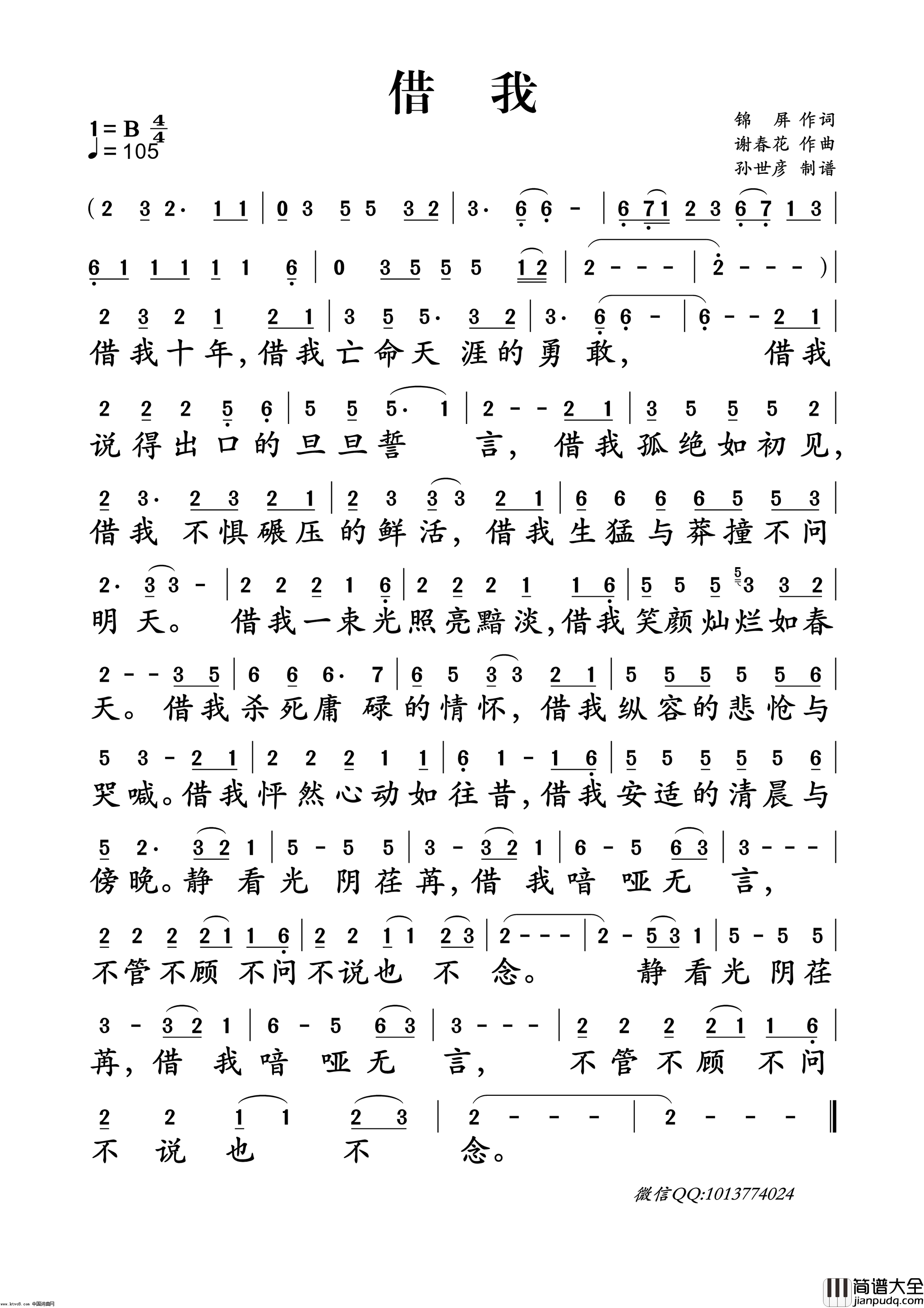 借我简谱_谢春花演唱_作曲：谢春花词曲