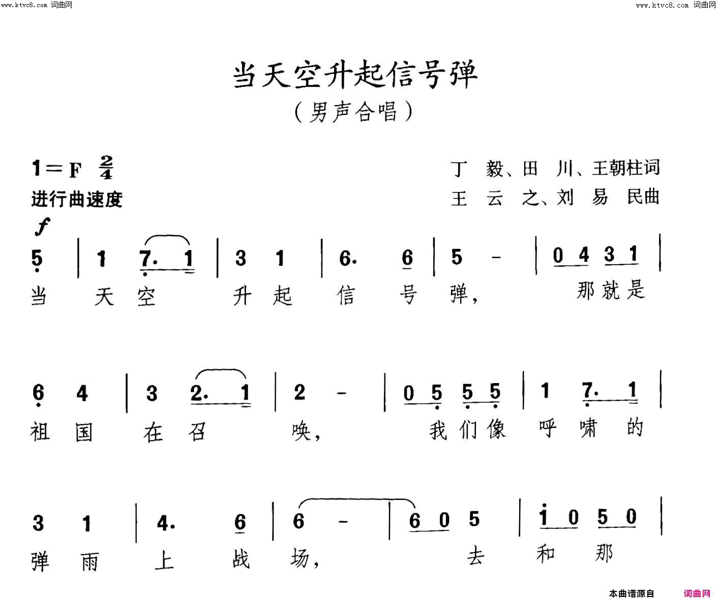 当天空升起信号弹歌剧_火红的木棉花_选曲简谱