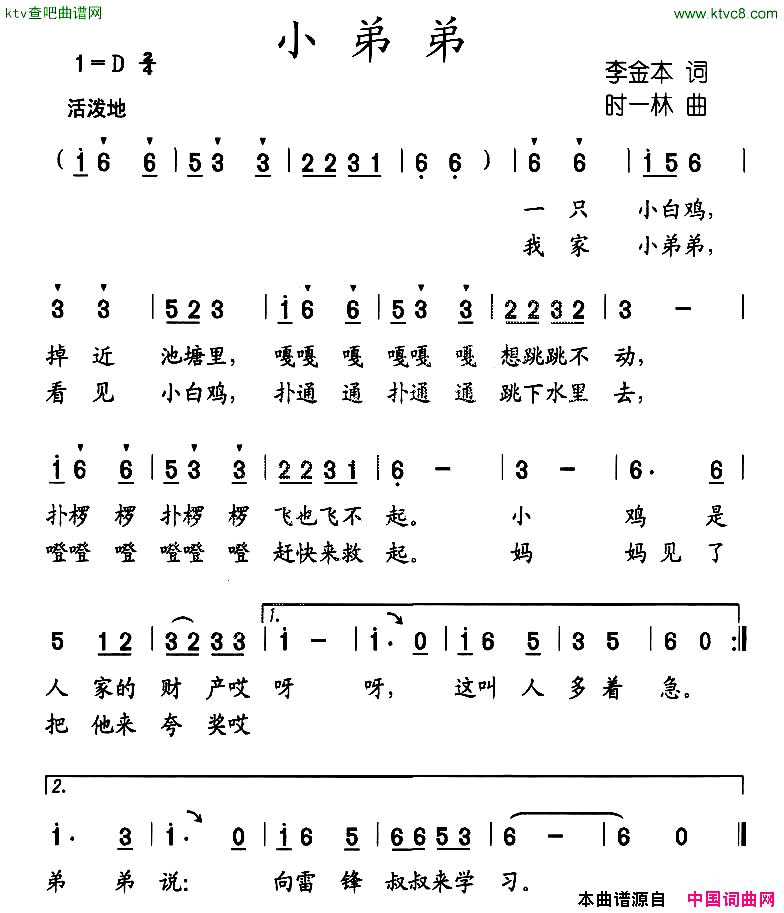 小弟弟简谱