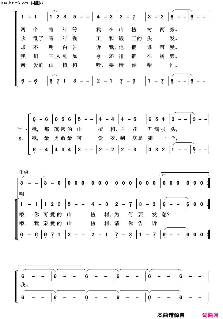 山楂树外国歌曲100首简谱