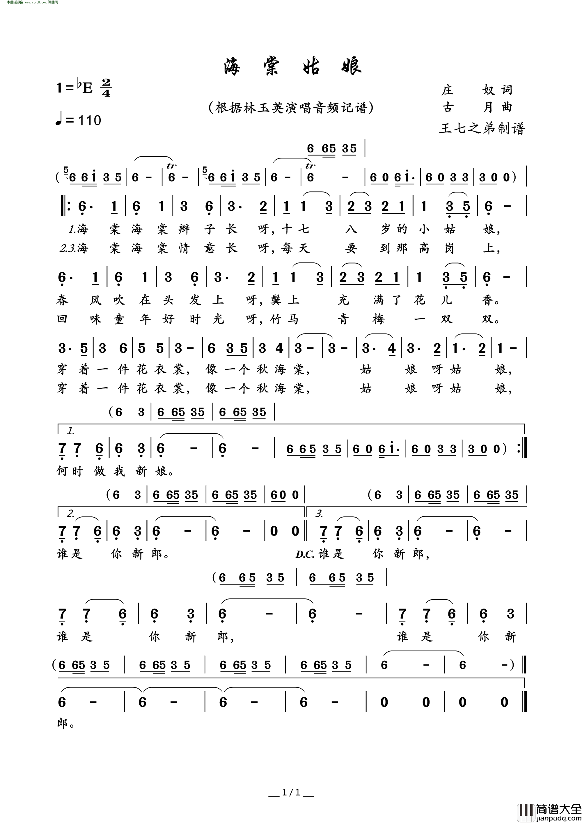 海棠姑娘简谱_林玉英演唱_庄奴/古月词曲