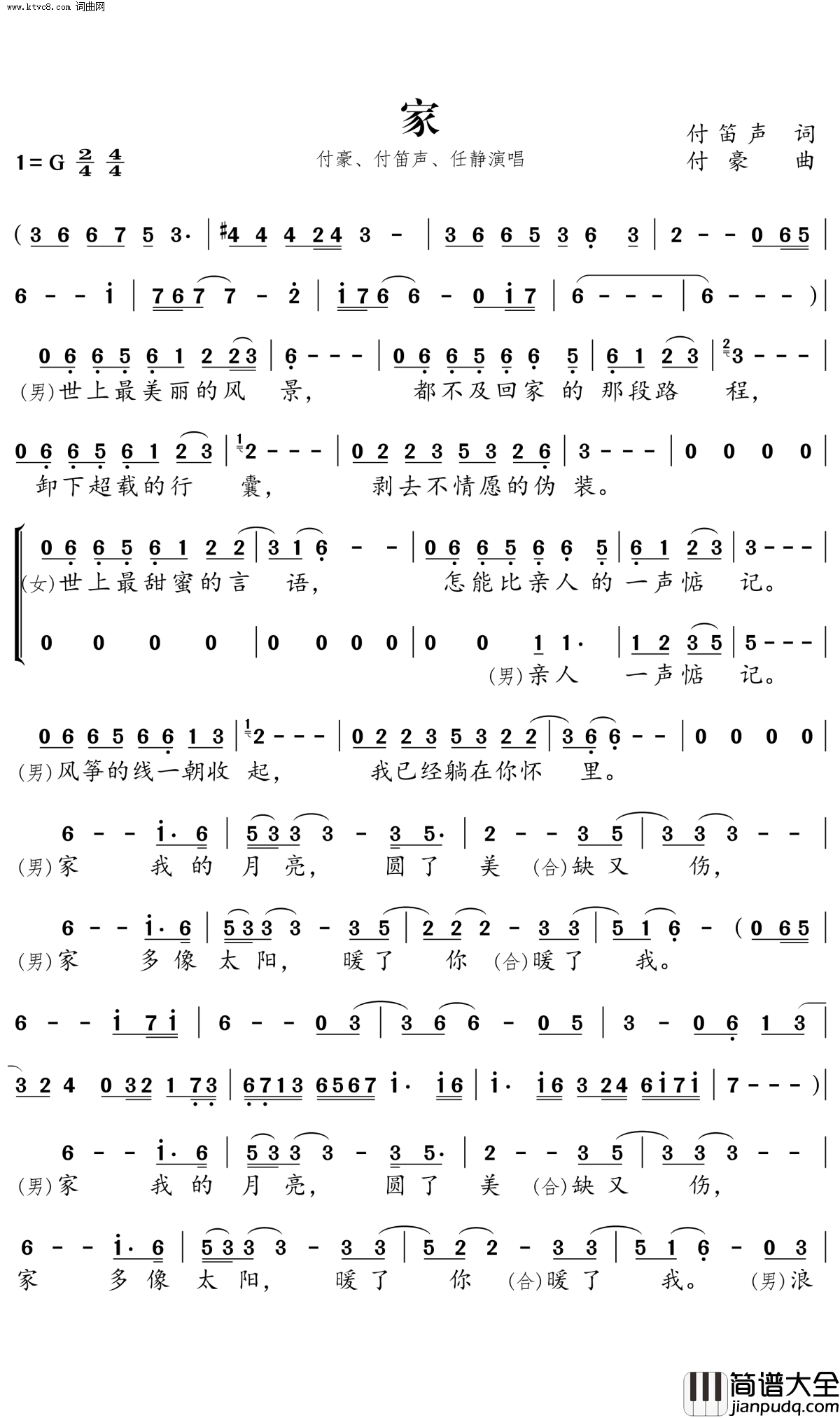 家简谱_付豪演唱_付笛声/付豪词曲