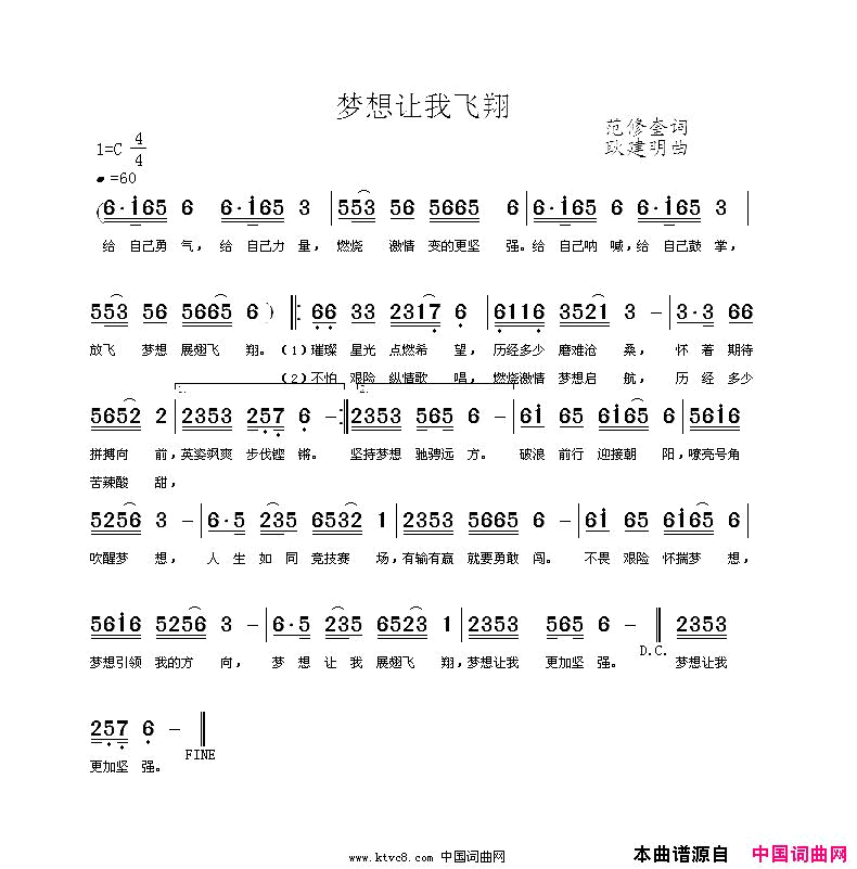 梦想让我飞翔简谱_暂无演唱_范修奎/耿建明词曲