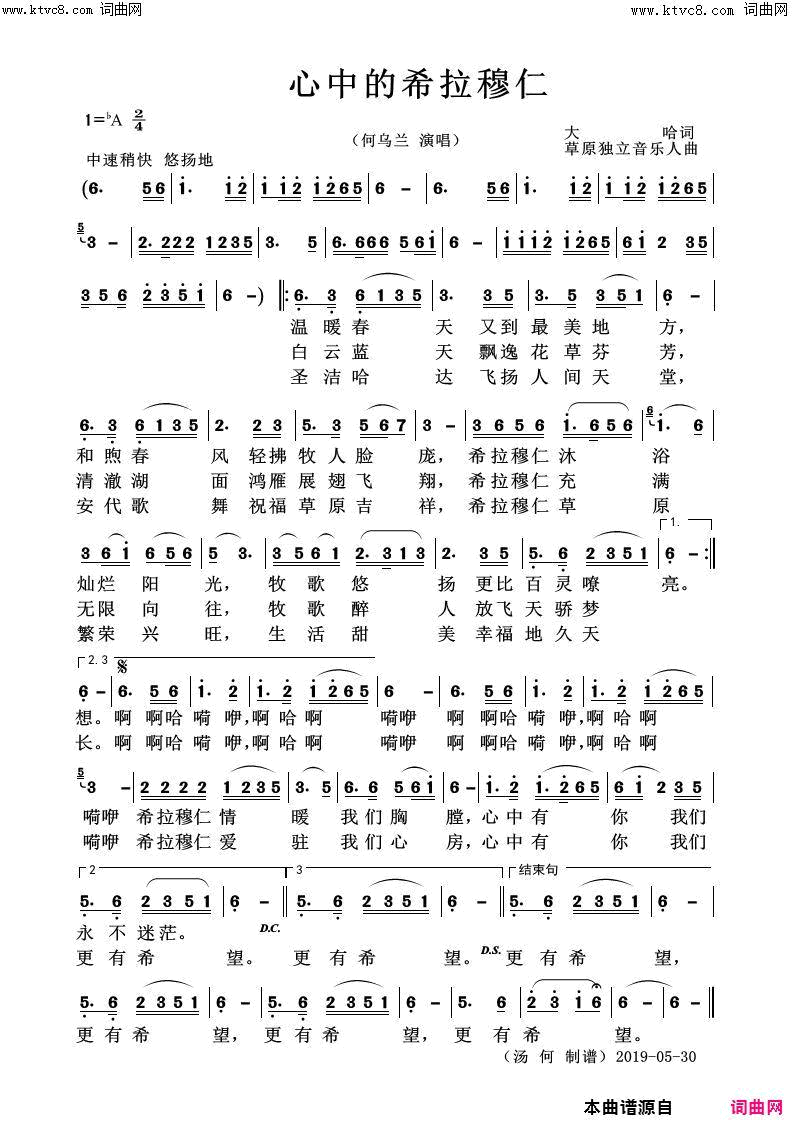 心中的希拉穆仁简谱_何乌兰演唱_大哈/草原独立音乐人词曲