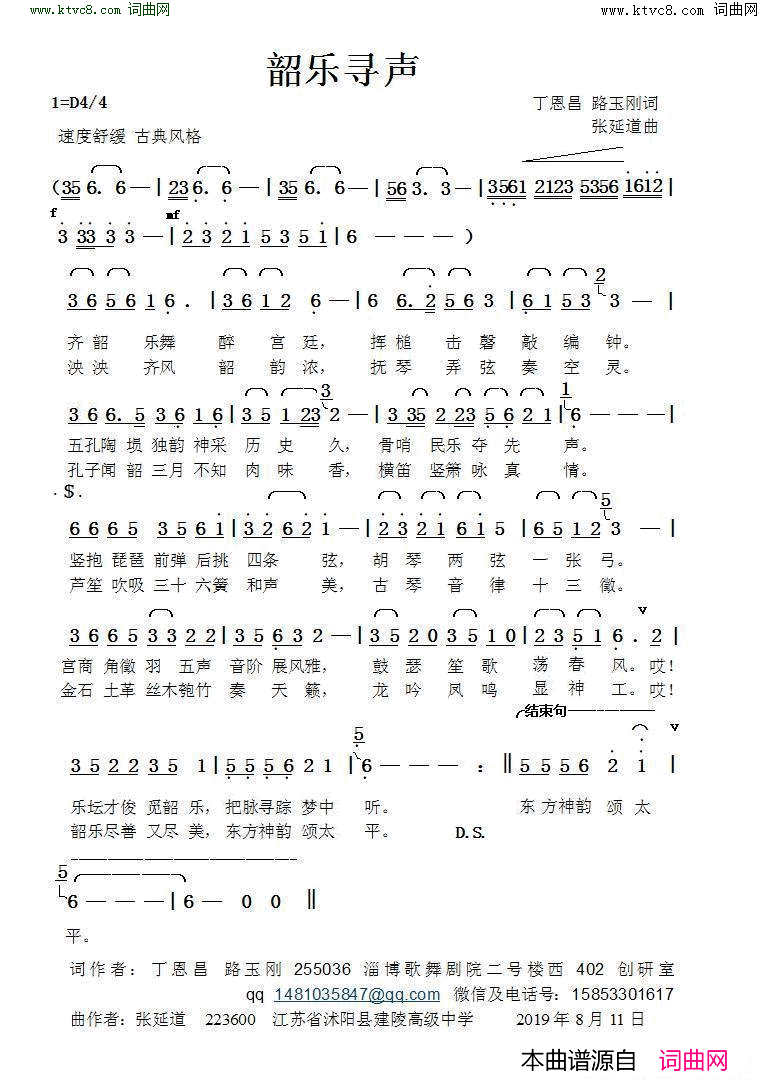 韶乐寻声简谱