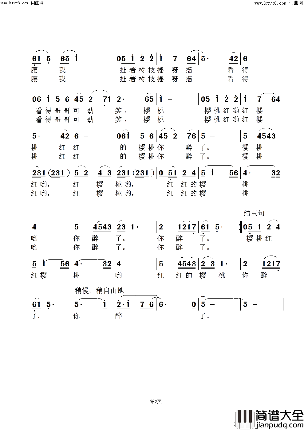 樱桃红_红樱桃马兰首唱简谱_马兰演唱_武斌/范景治词曲