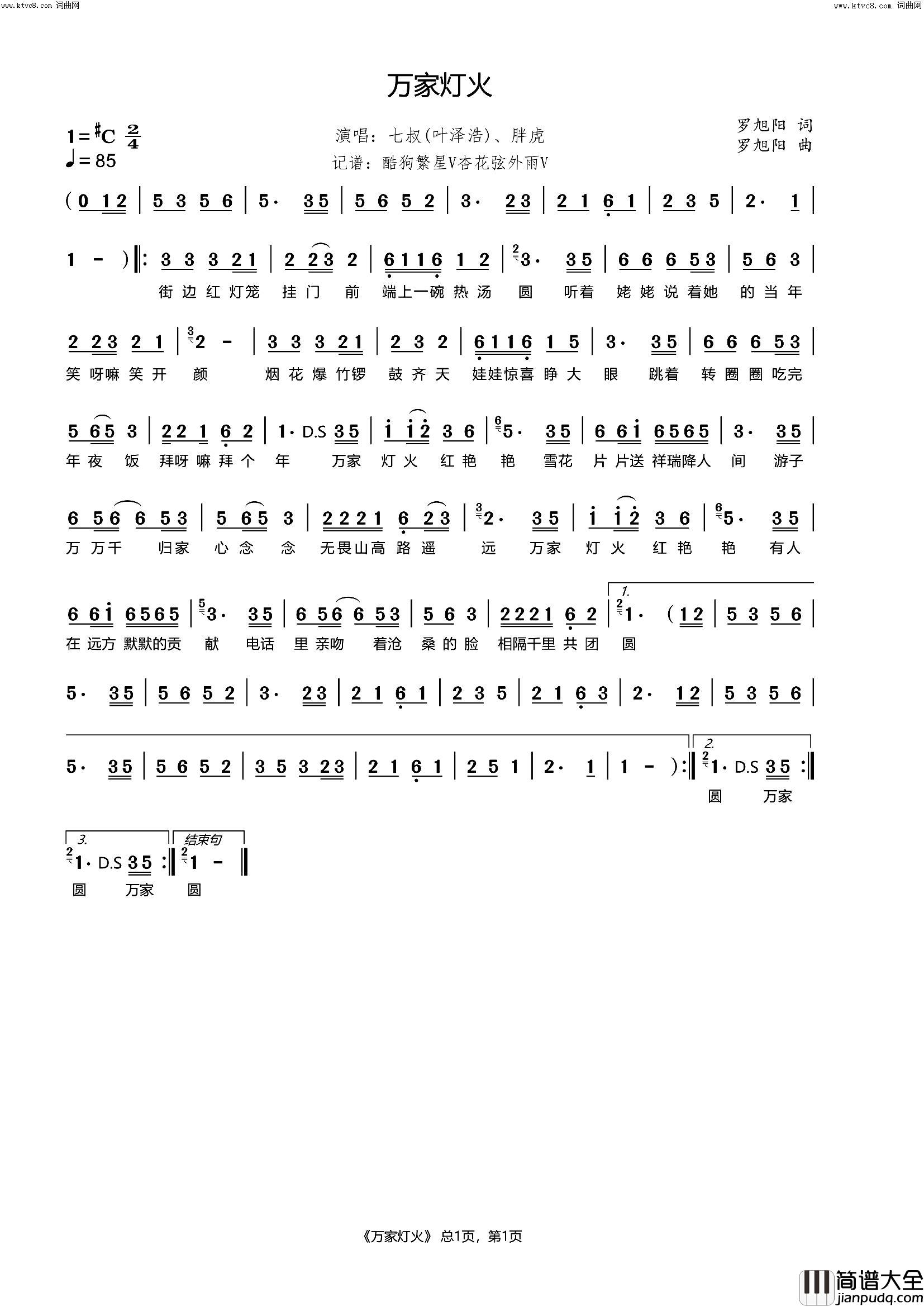 万家灯火简谱_七叔(叶泽浩)演唱_罗旭阳/罗旭阳词曲