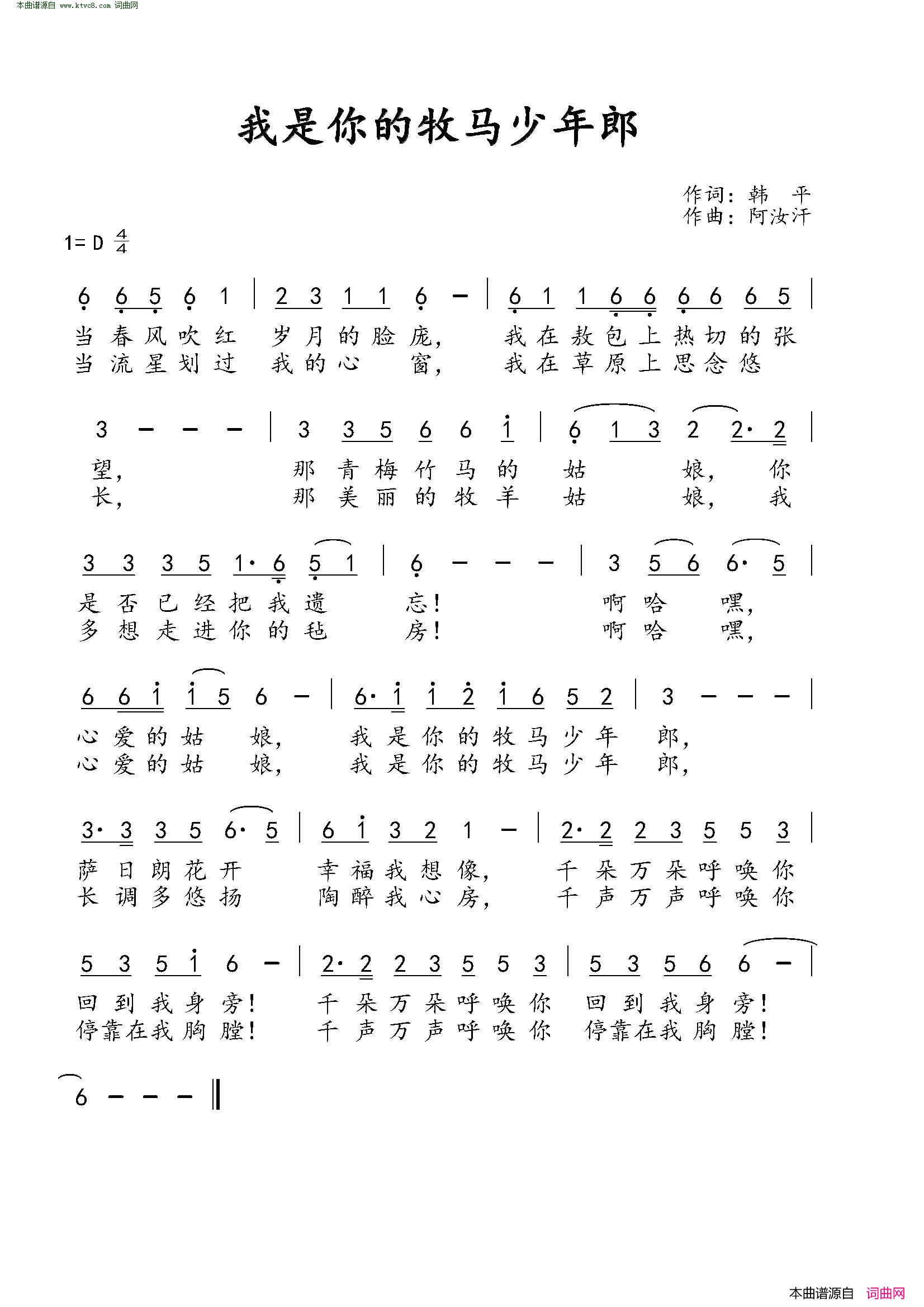 我是你的牧马少年郎简谱