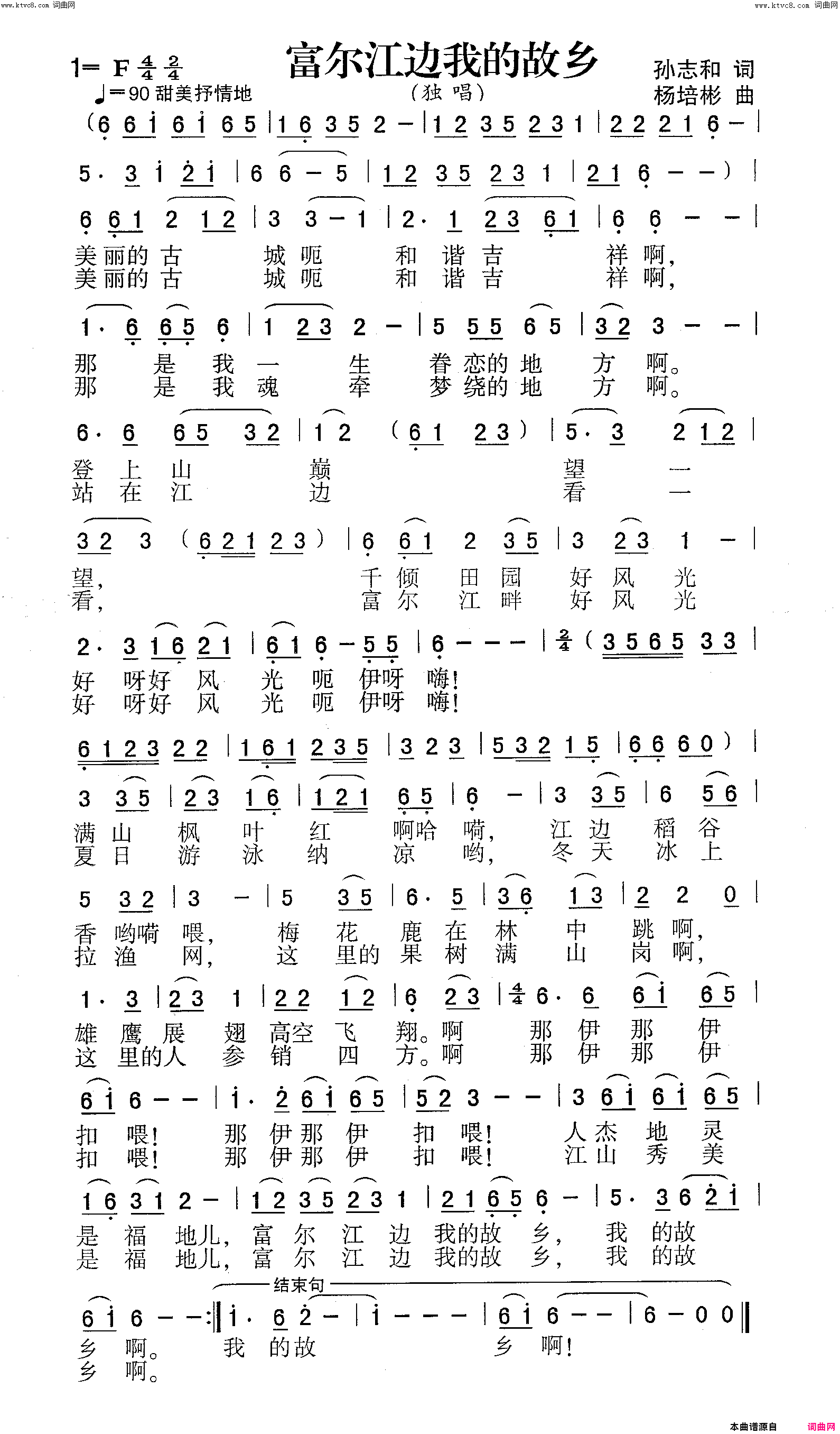 富尔江边我的故乡独唱简谱