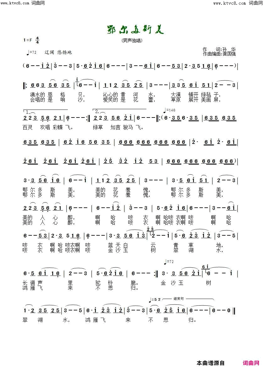 鄂尔多斯美男声独唱简谱_崔来宾演唱_孙华/龚国强词曲