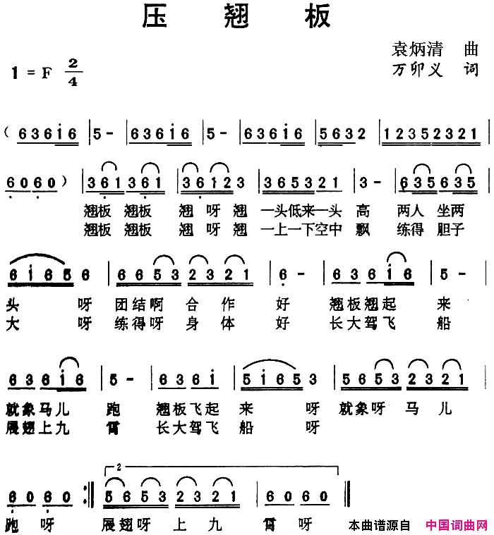 压翘板简谱