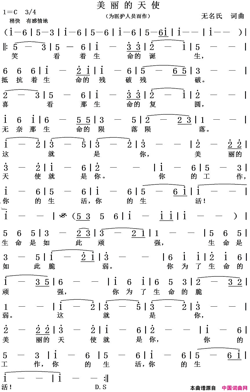 美丽的天使佚名词曲、为医护人员而作简谱