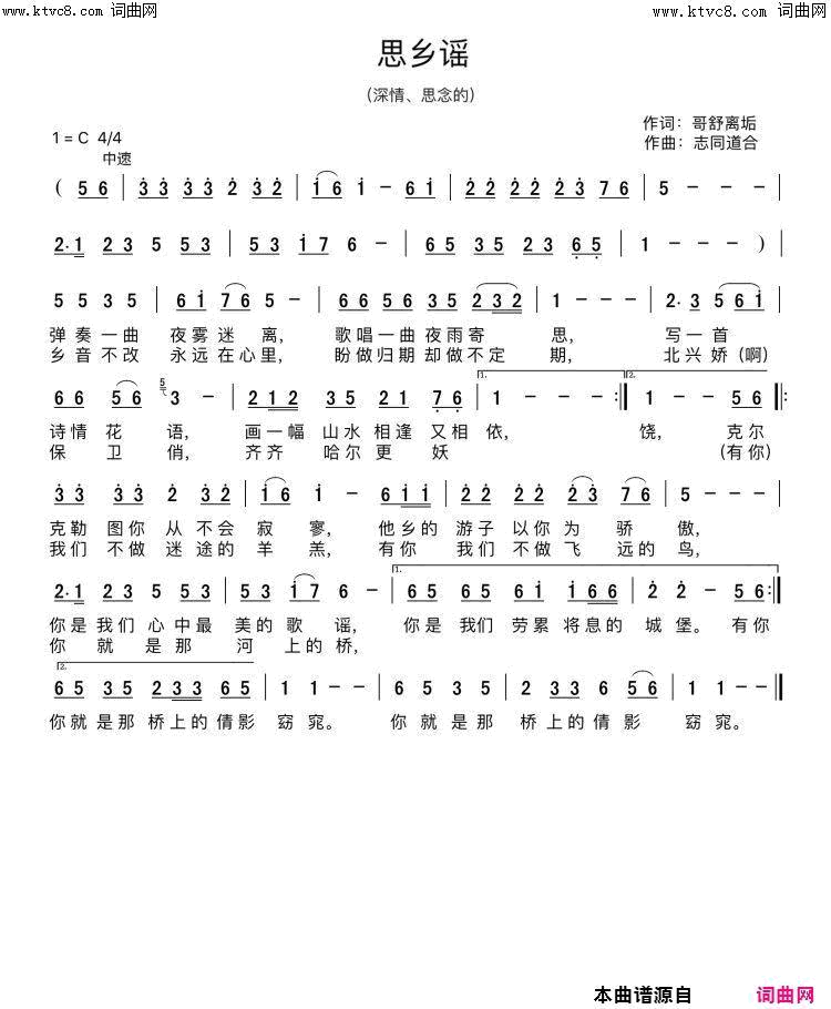 思乡谣简谱