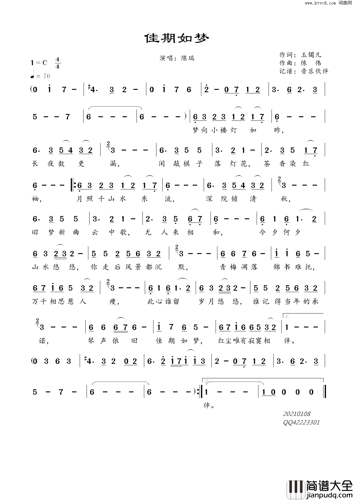 佳期如梦简谱_陈瑞演唱_玉镯儿/陈伟词曲