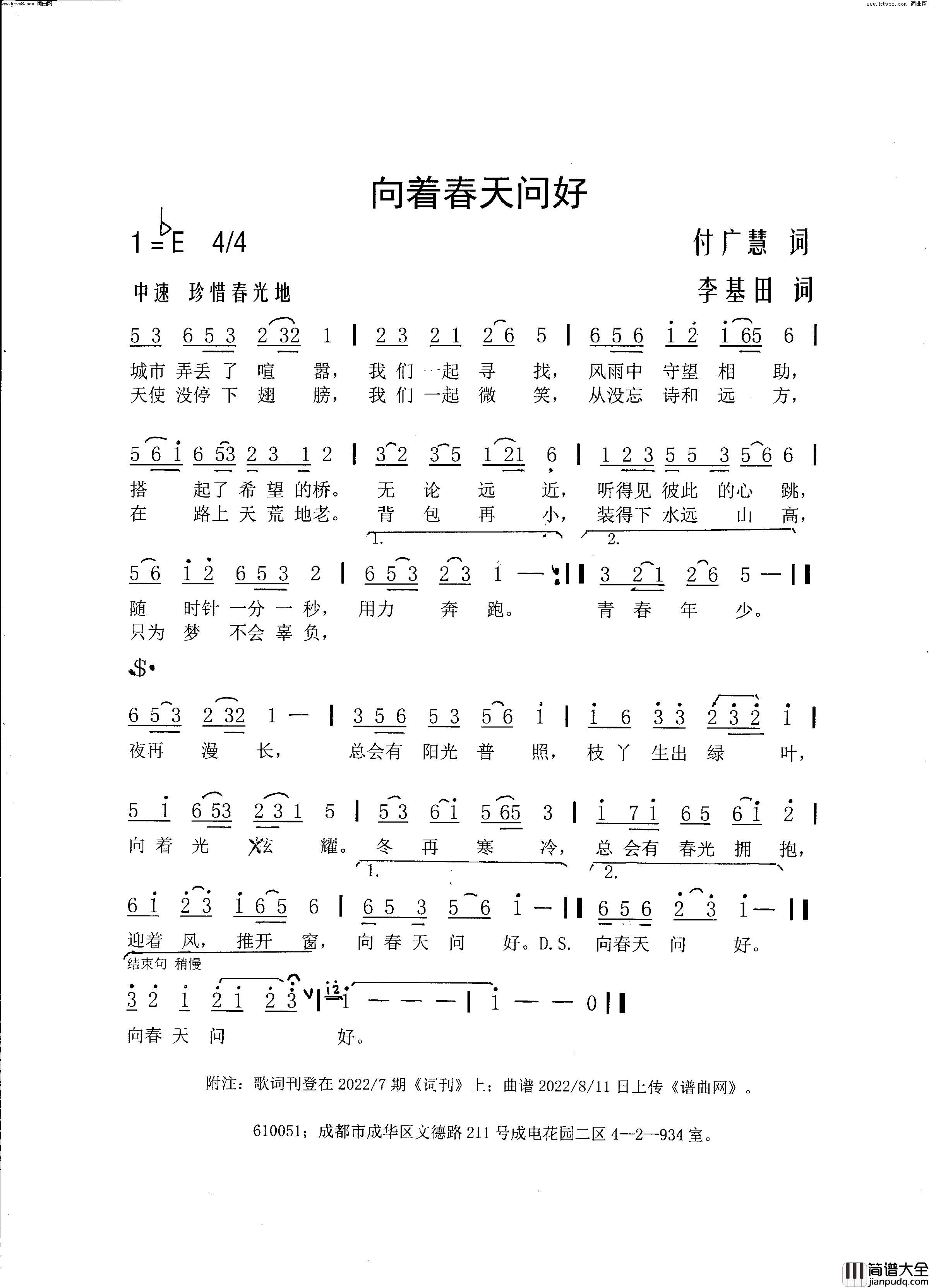 向春天问好简谱