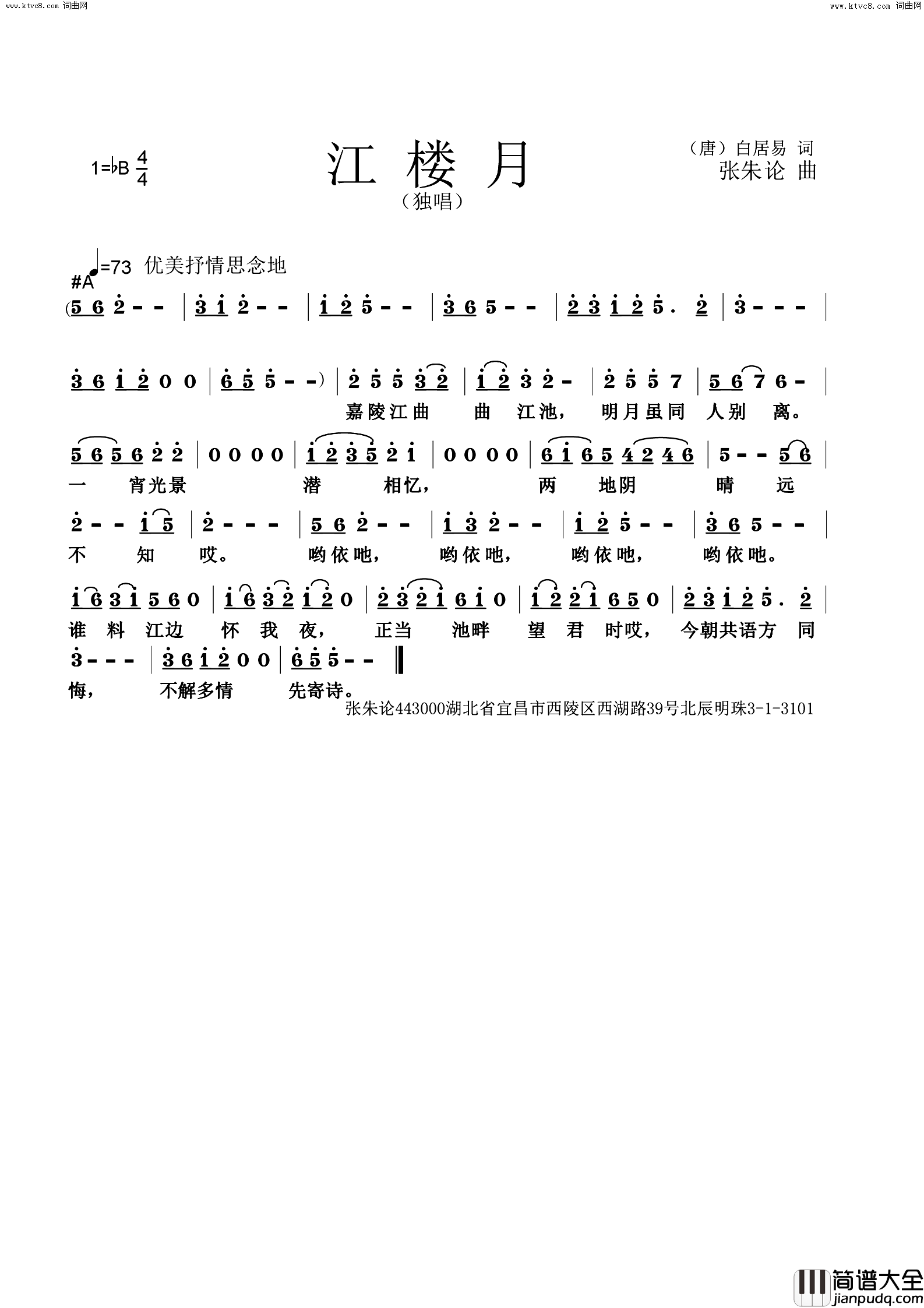 江楼月简谱