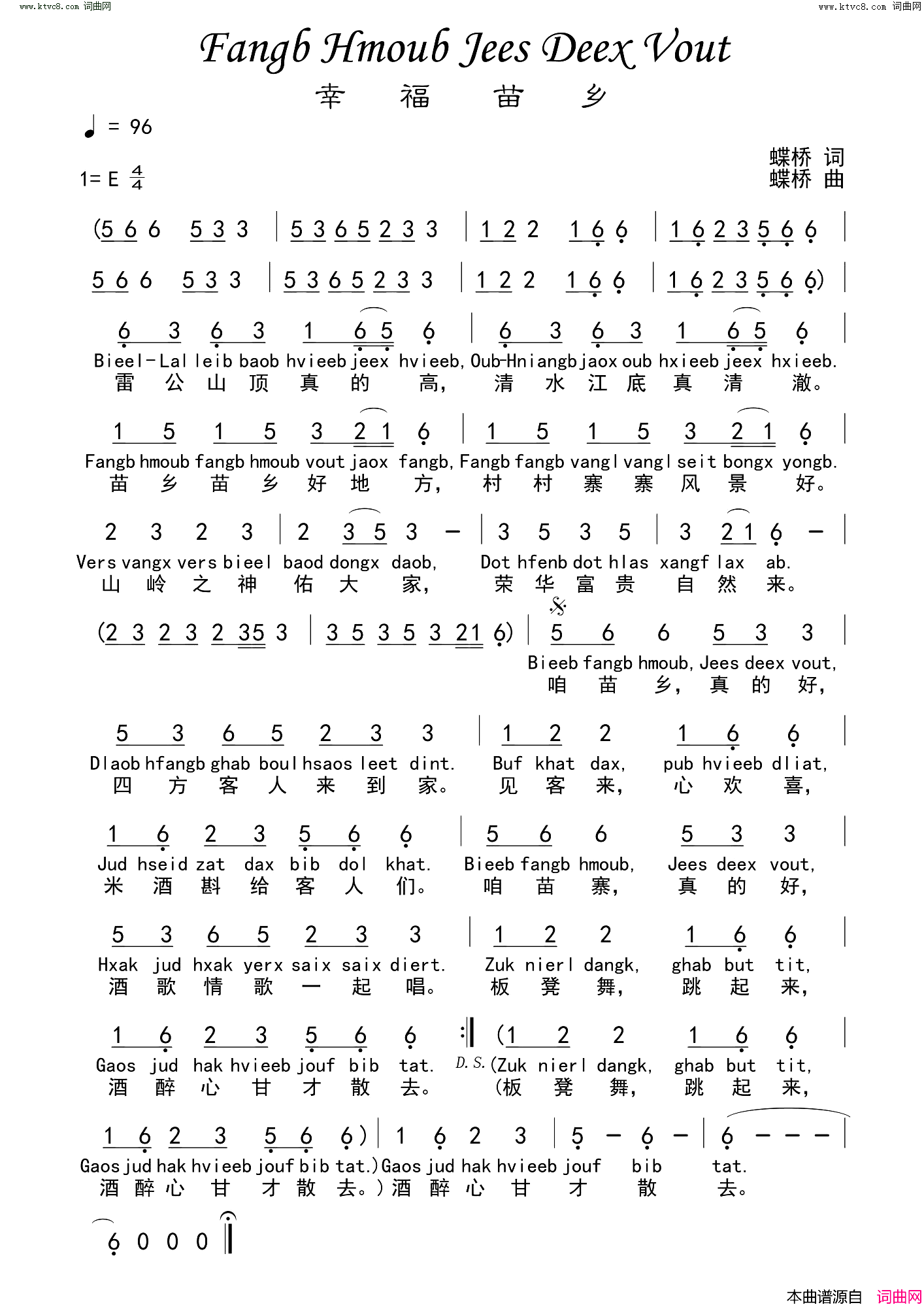 幸福苗乡简谱