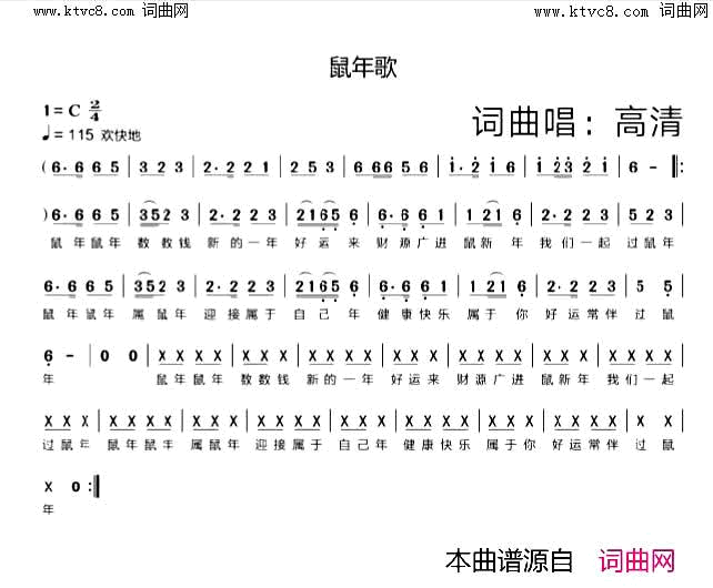 鼠年歌简谱_高清演唱_高清/高清词曲