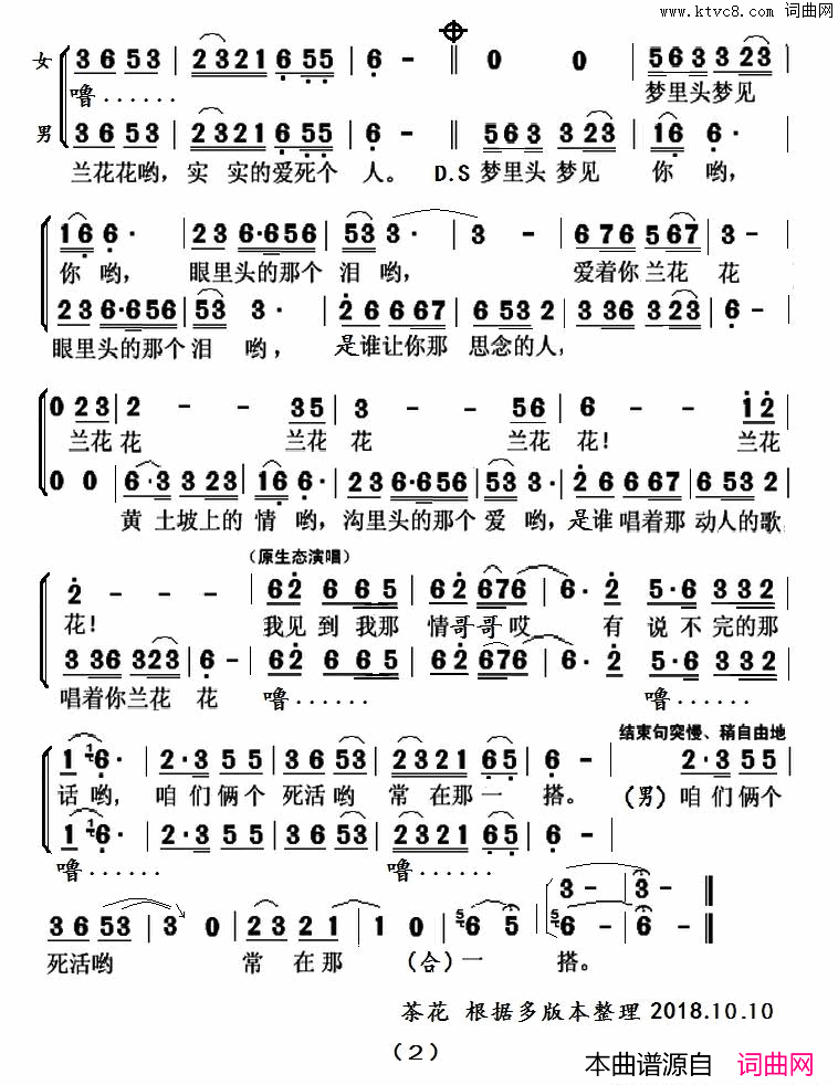 梦中的兰花花二声部简谱_刘建东演唱_刘建东/刘建东词曲