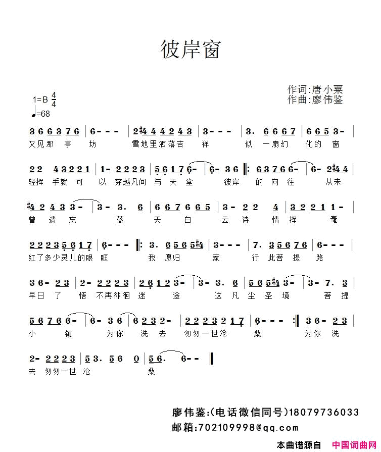 彼岸窗简谱_唐小粟演唱_唐小粟/廖伟鉴词曲