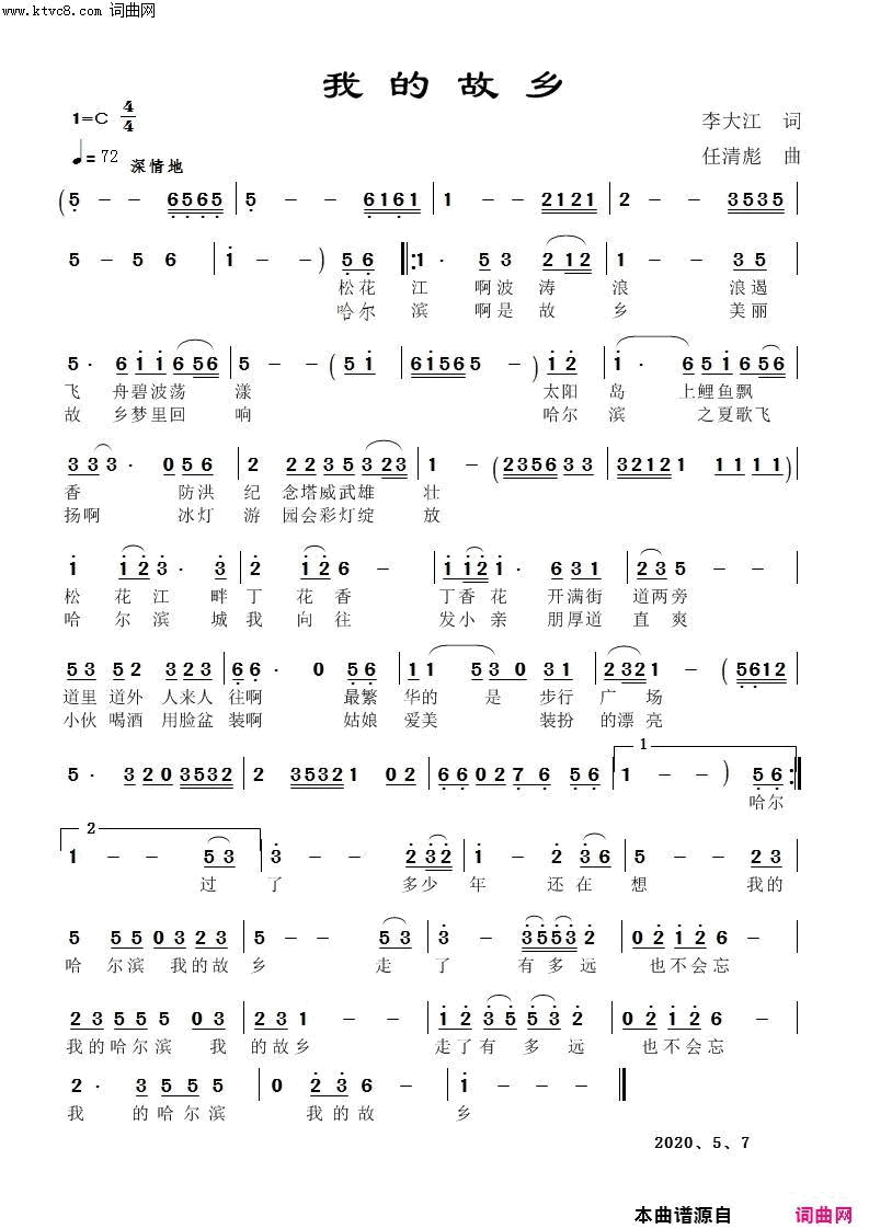 我的故乡任清彪曲、鲁金唱简谱_鲁金演唱_李大江/任清彪词曲
