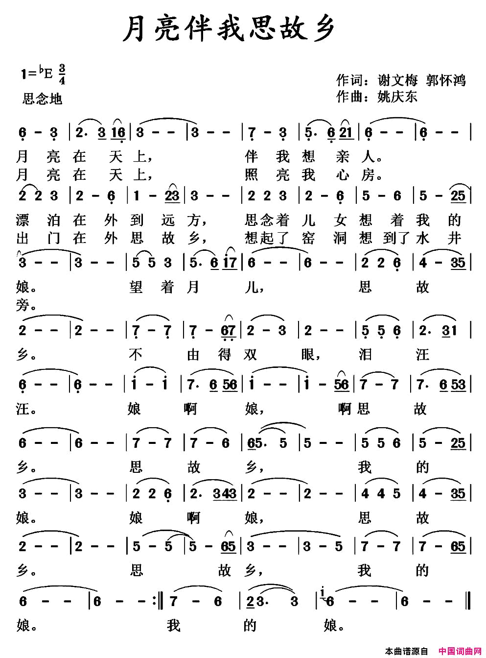 月亮伴我思故乡简谱
