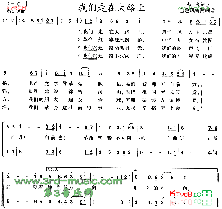 我们走在大路上[合唱曲谱]简谱