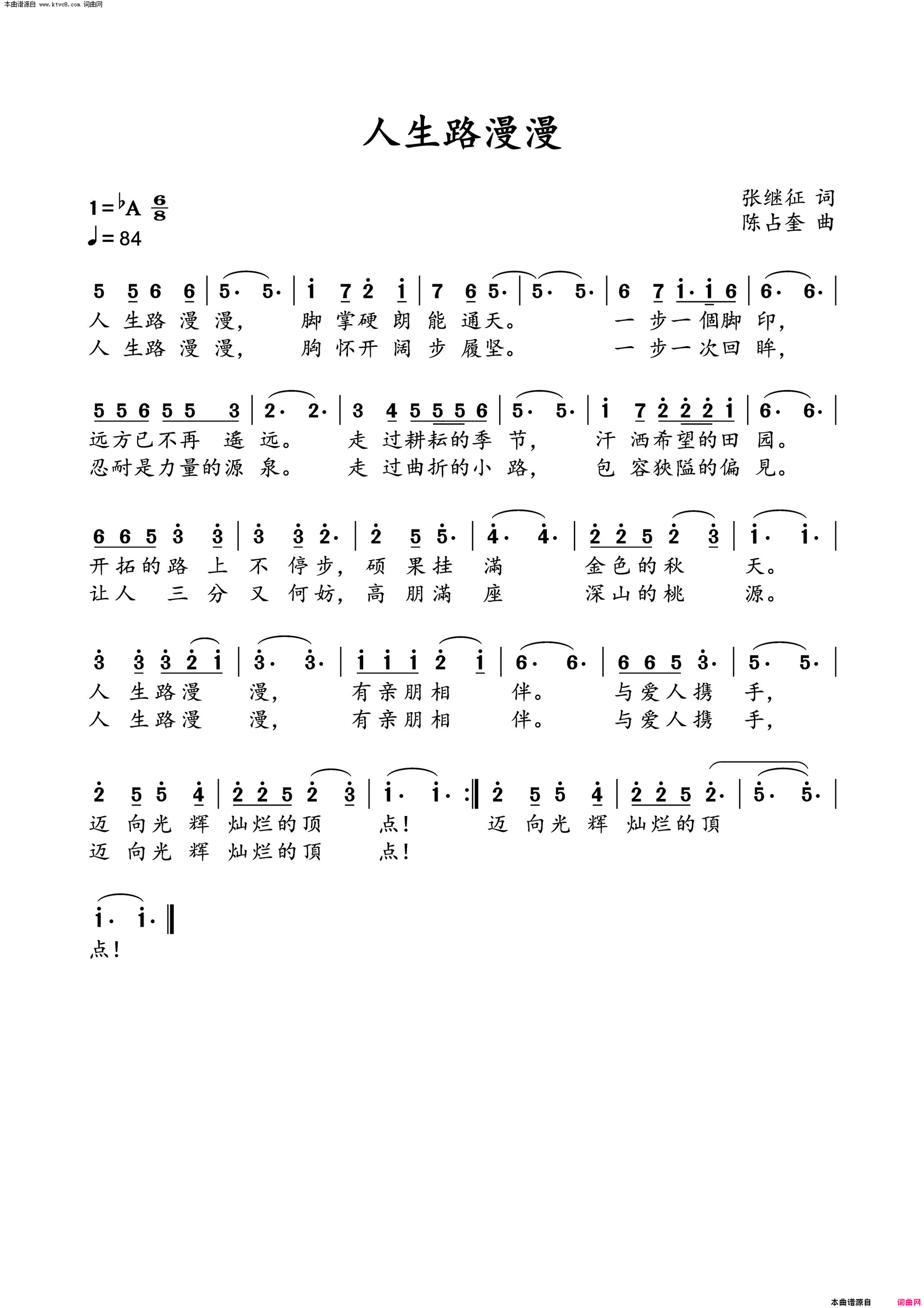 人生路漫漫简谱