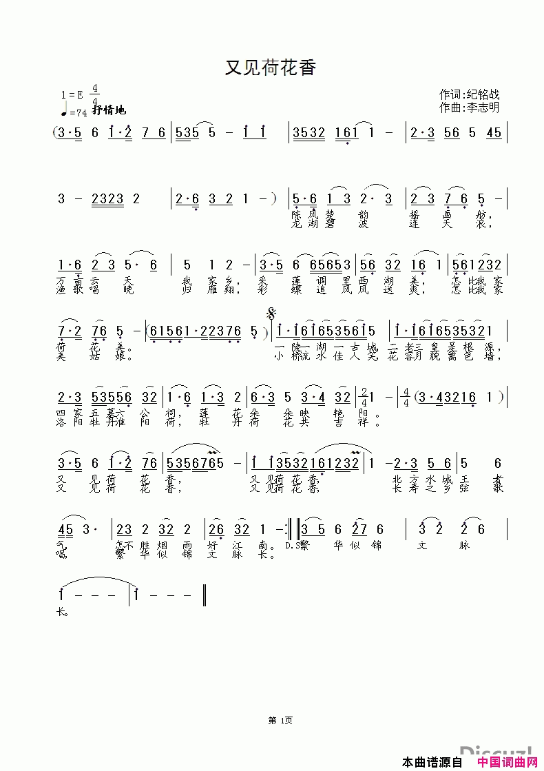 又见荷花香简谱_王毅涛演唱_纪铭战/李志明词曲