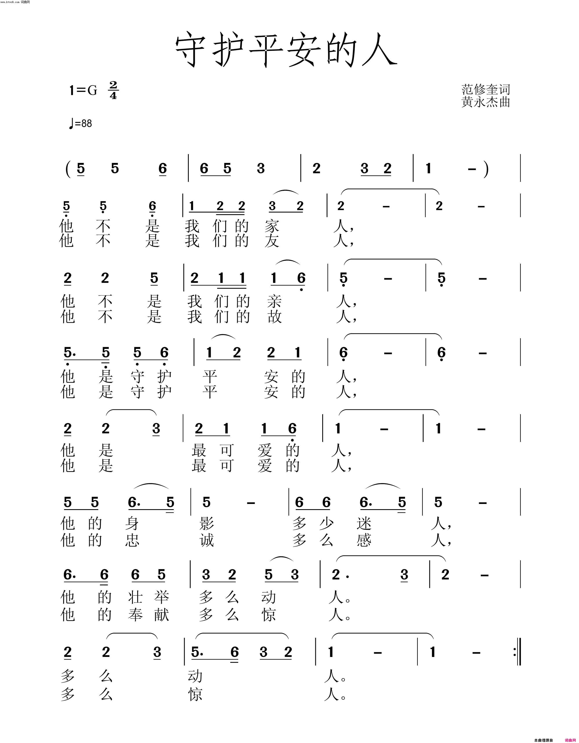 守护平安的人简谱