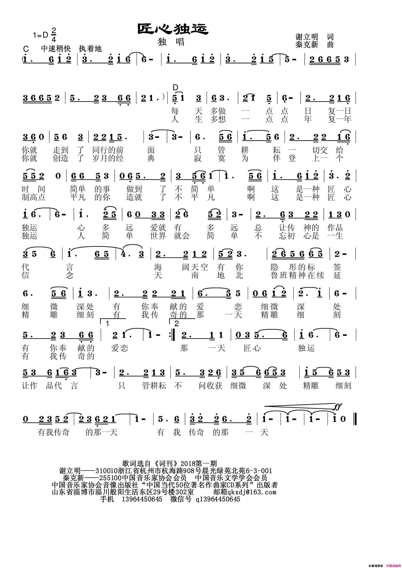 匠心独运简谱_秦克新演唱_谢立明/秦克新词曲