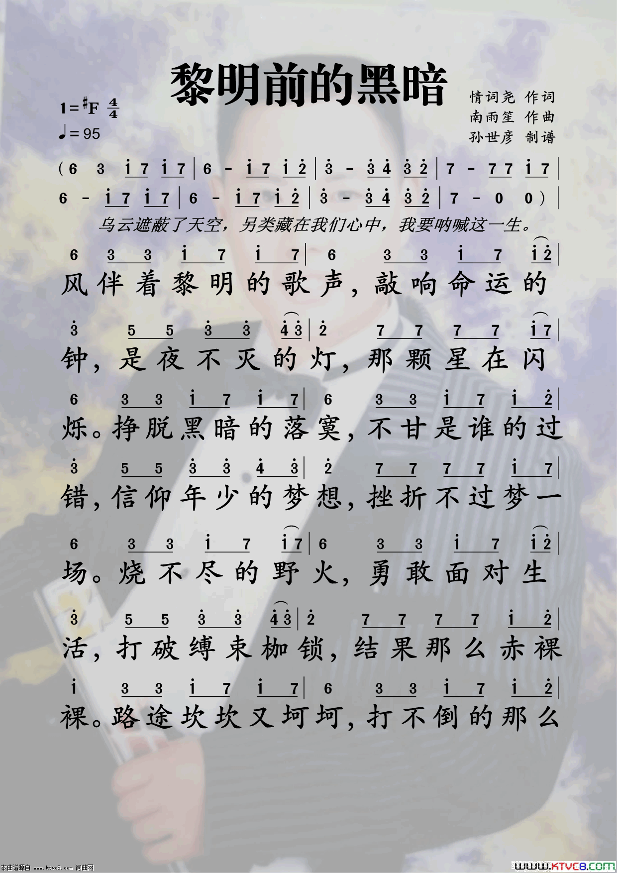 黎明前的黑暗简谱_郝琪力演唱_情词尧/南雨笙词曲
