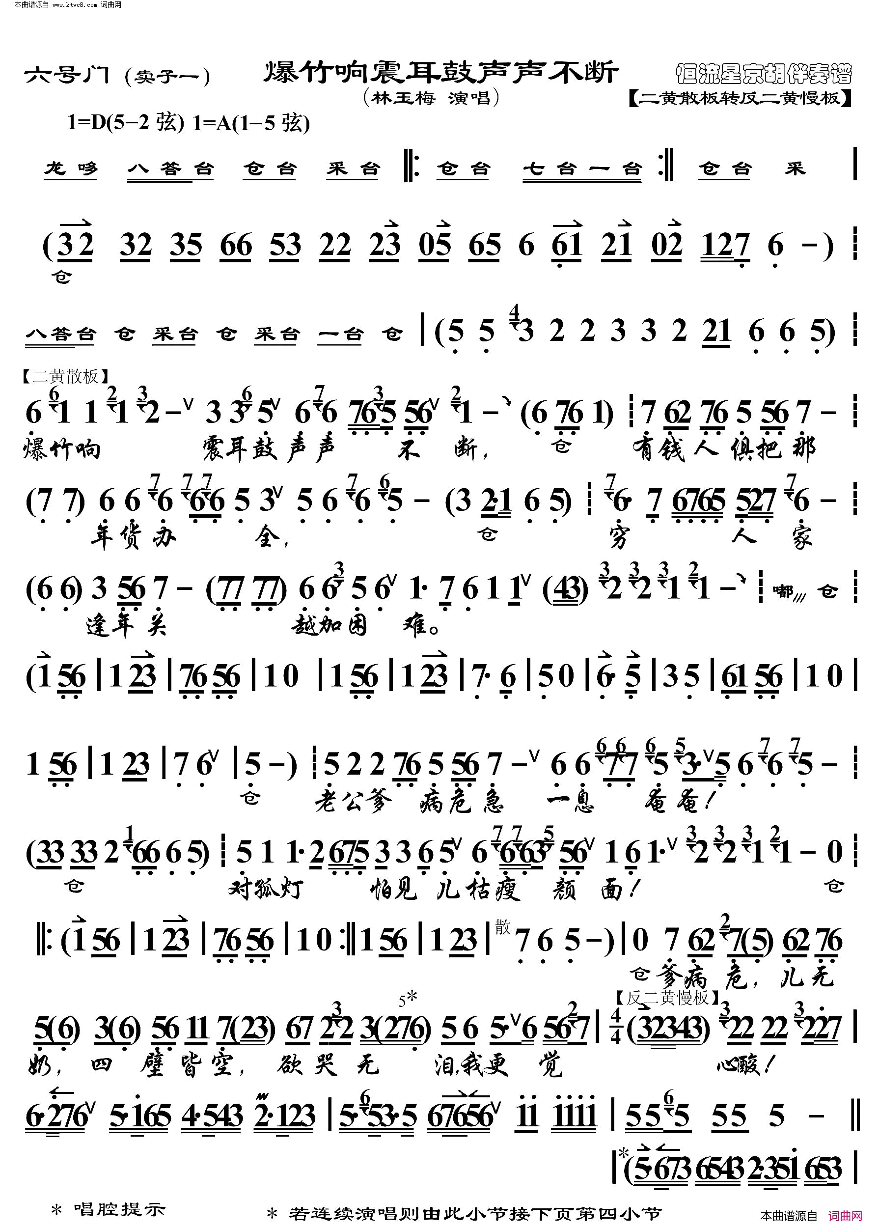 六号门·爆竹响震耳鼓声声不断简谱_林玉梅演唱
