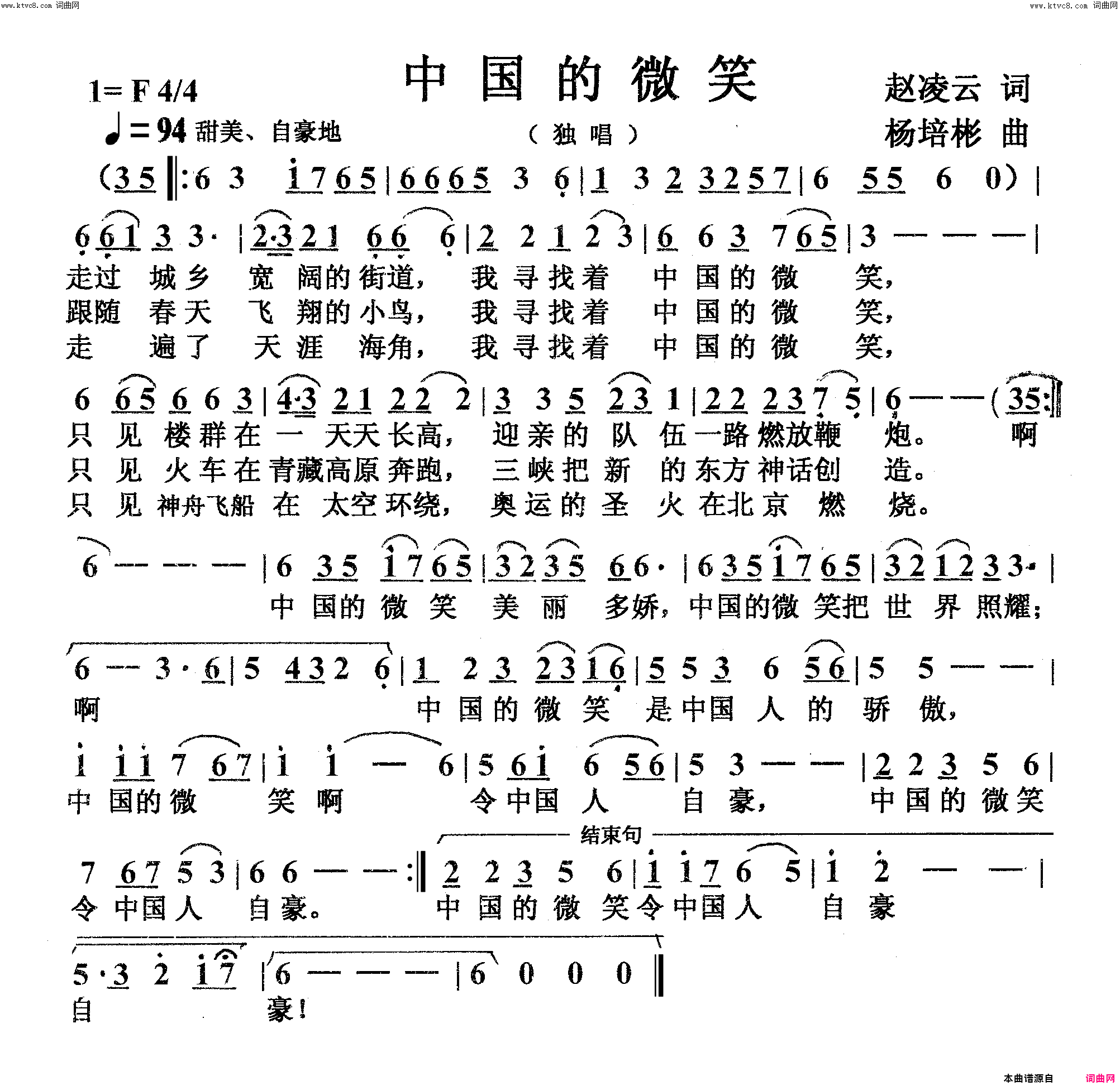 中国的微笑独唱简谱