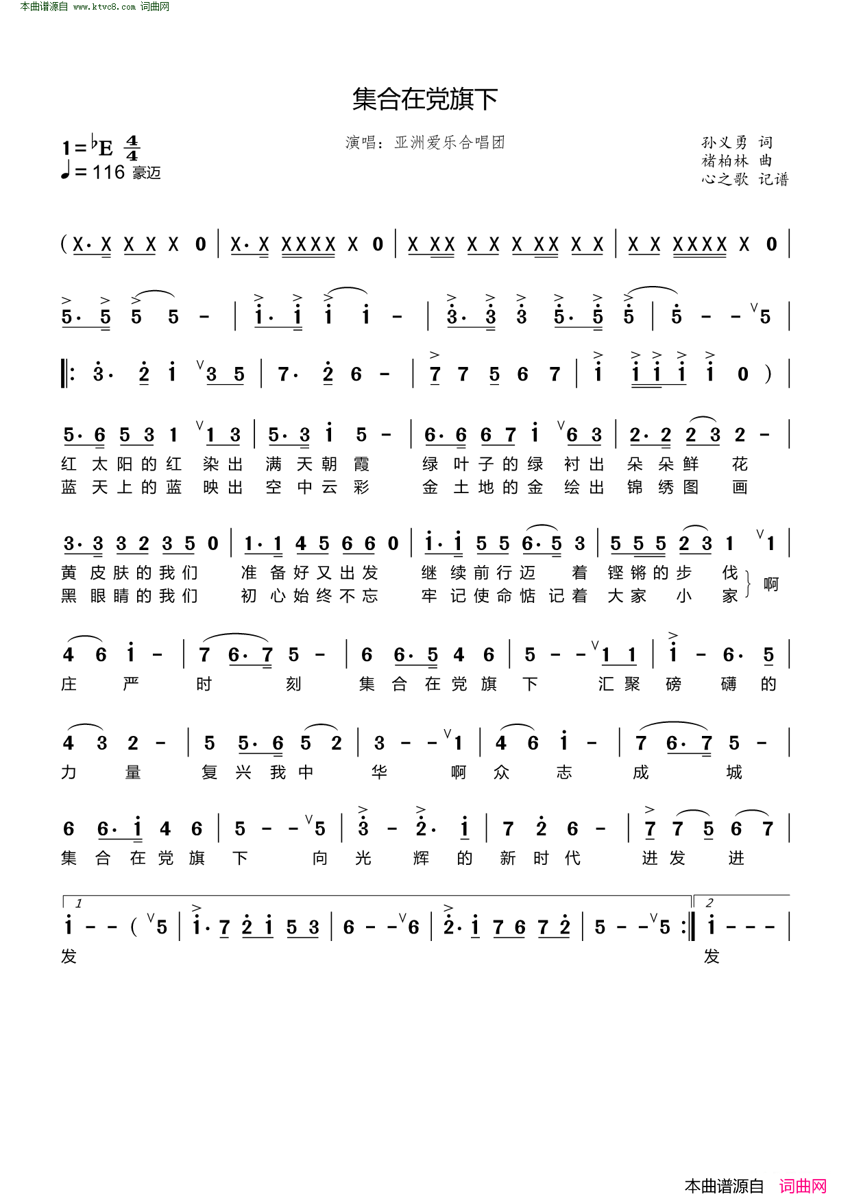 集合在党旗下简谱_亚洲爱乐合唱团演唱_孙义勇/褚柏林词曲