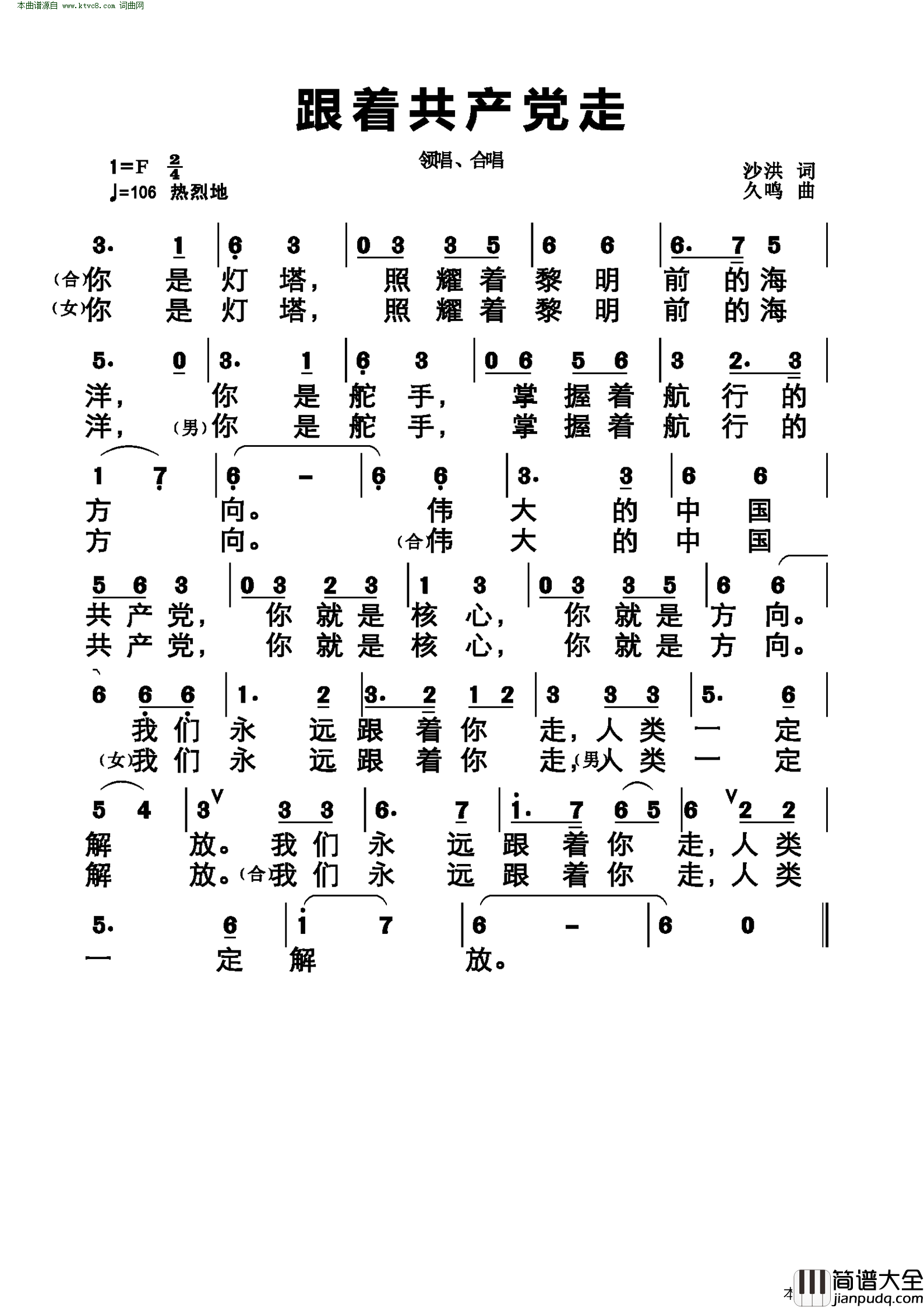 跟着共产党走简谱