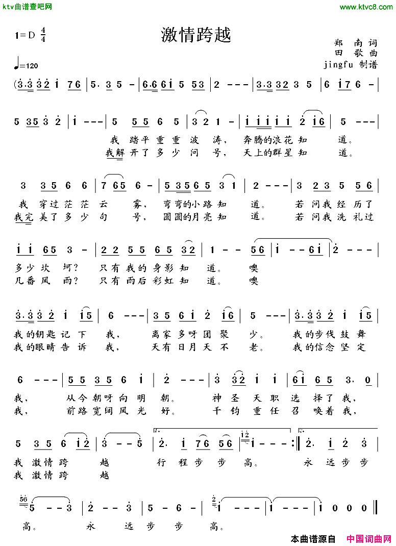 激情跨越简谱_阎维文演唱