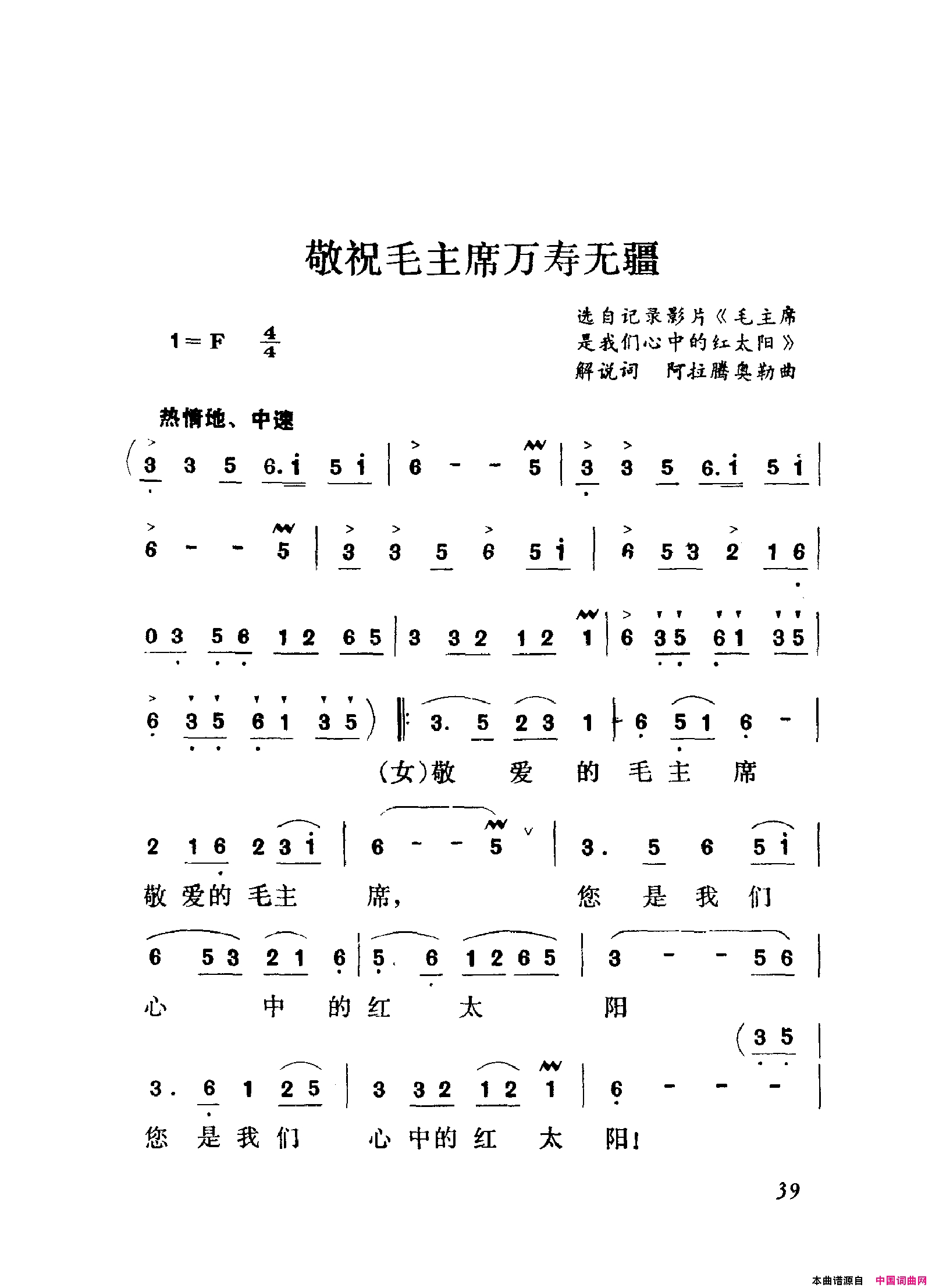 颂歌献给毛主席歌曲集000_050简谱