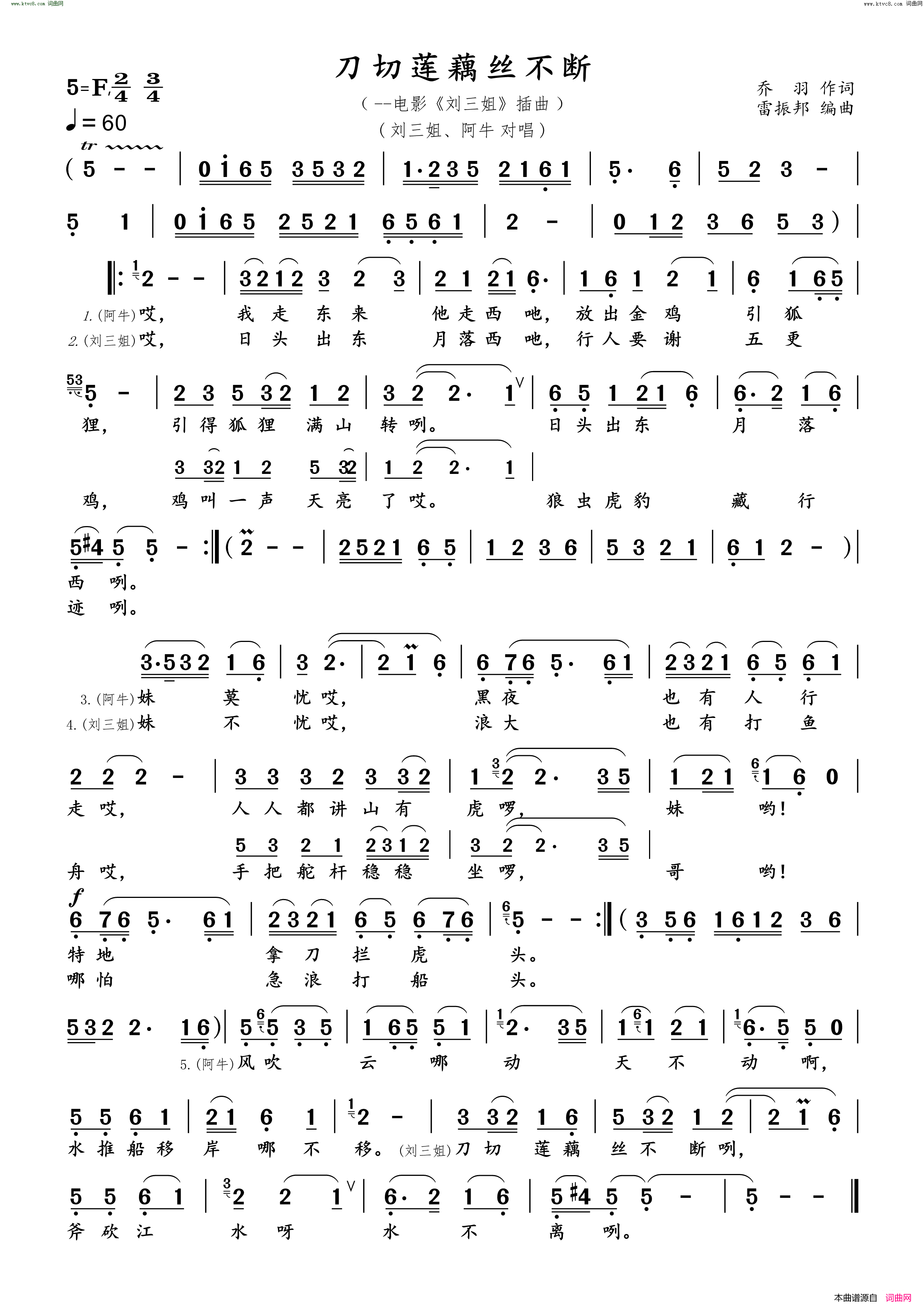 刀切莲藕丝不断简谱_傅锦华演唱_乔羽/雷振邦词曲