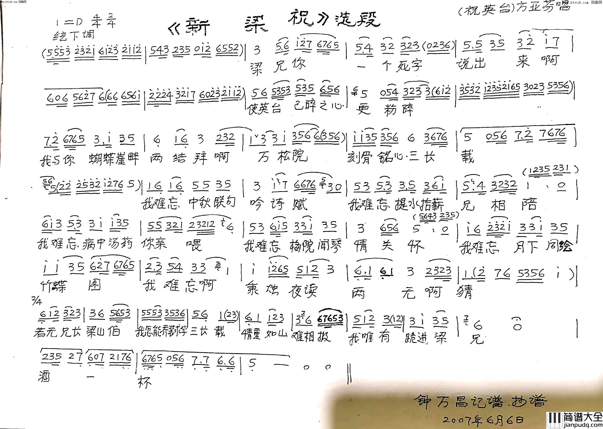 新梁祝简谱