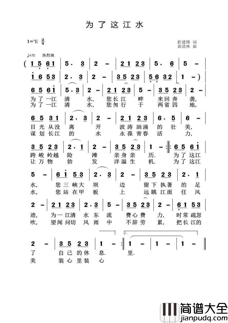 19为了这江水简谱