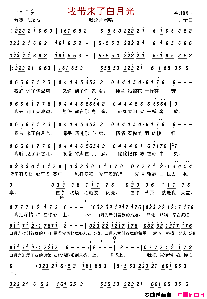 我带来了白月光简谱_赵弦箫演唱_蒋开鲍/尹子词曲