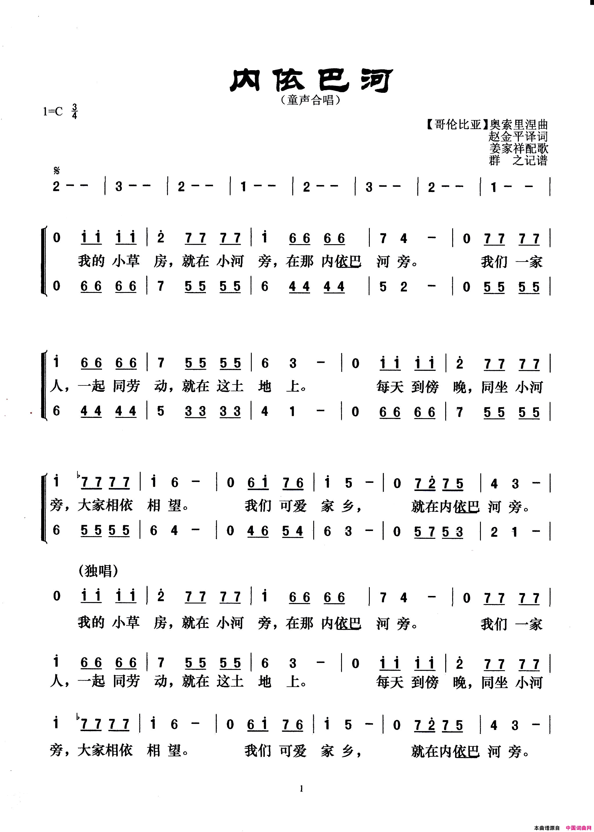 [哥伦比亚]内依巴河童声合唱简谱