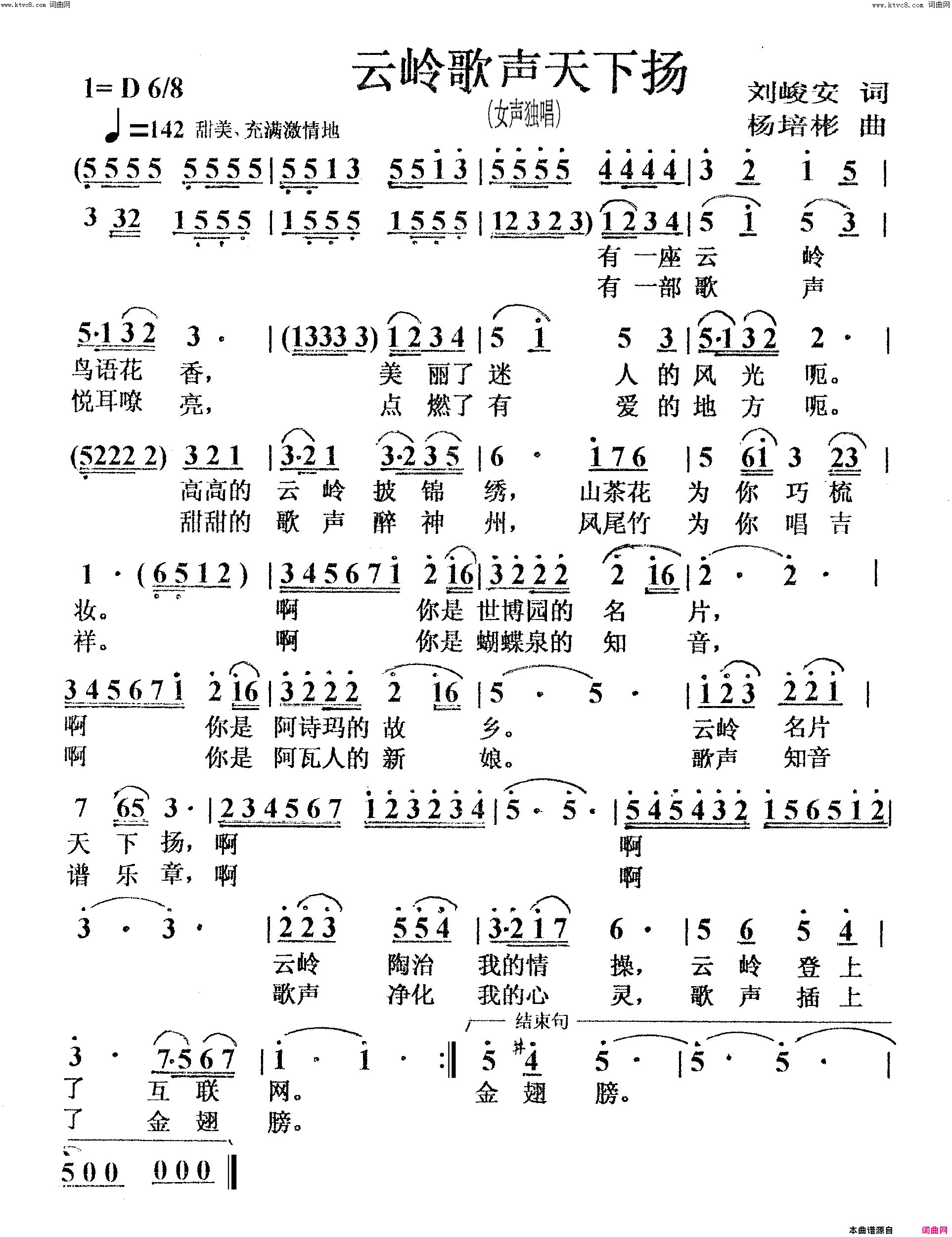 云岭歌声天下扬女声独唱简谱