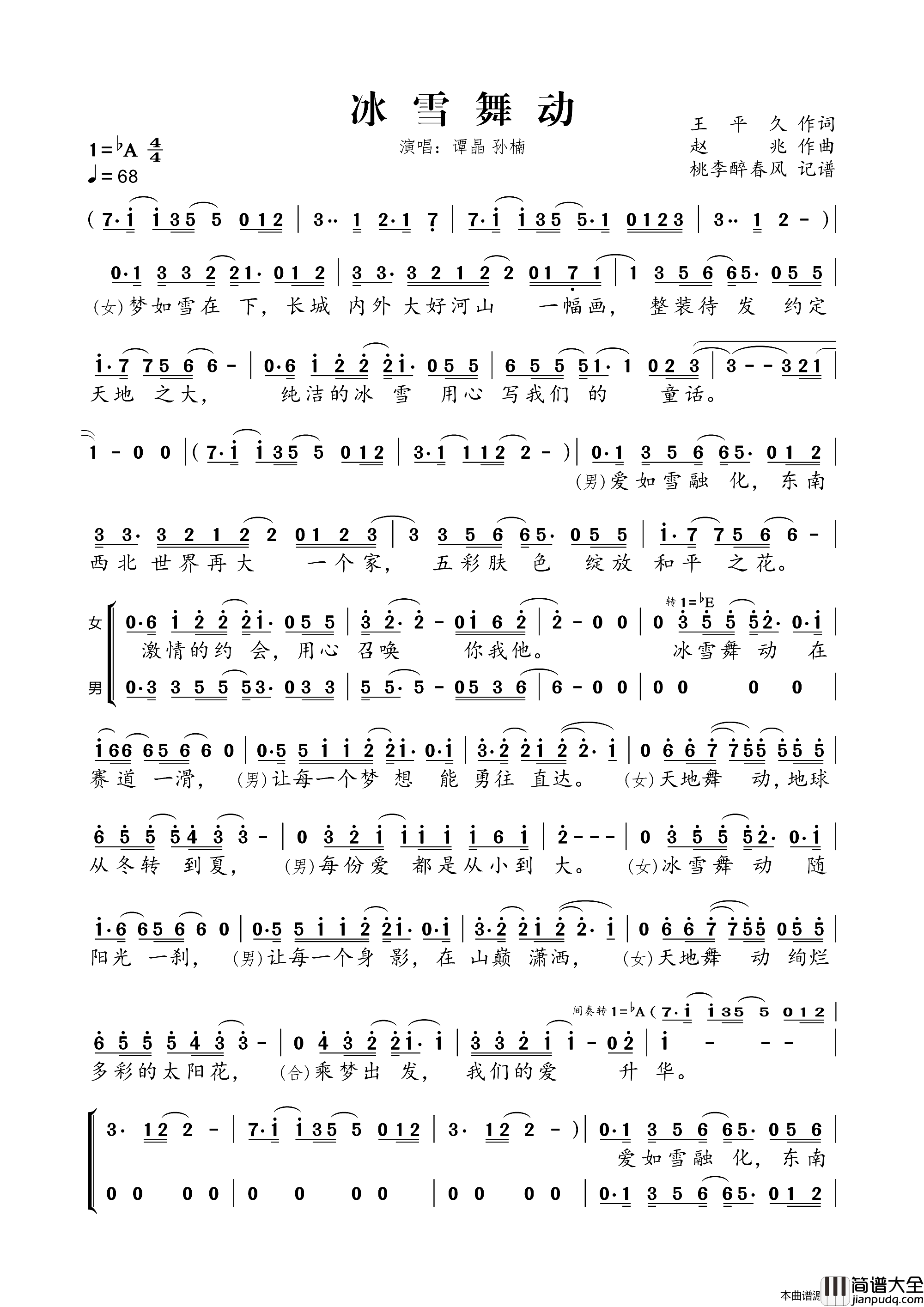 冰雪舞动简谱_孙楠演唱_王平久/赵兆词曲