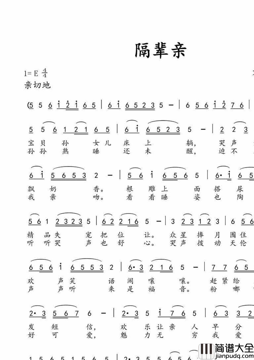 隔辈儿亲简谱
