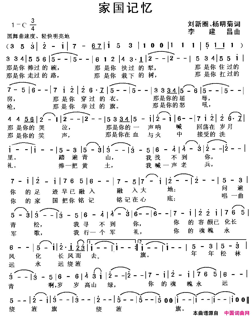 家国记忆简谱