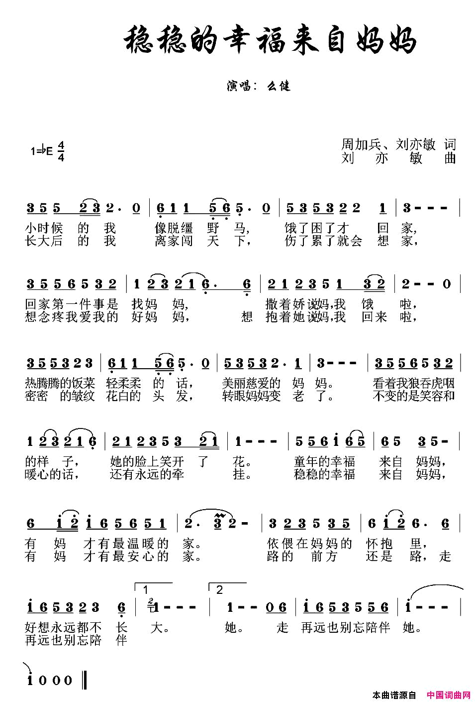 稳稳的幸福来自妈妈简谱_么健演唱_周加兵、刘亦敏/刘亦敏词曲