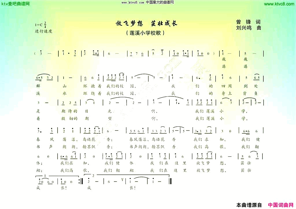 放飞梦想，茁壮成长简谱